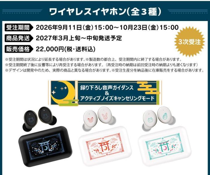 ONKYO 超時空輝耀姬 輝耀 彩葉 八千代 聯名耳機 CP-TWS01E【跨境】0923 *三次2027年3月中旬發售! ONKYO,聯名耳機,藍芽耳機,超時空輝耀姬,輝耀,八千代,かぐや,酒寄彩葉,月見ヤチヨ,超かぐや姫！