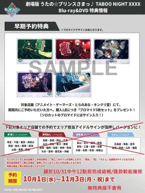 各店家特典版 劇場版 歌之王子殿下 TABOO NIGHT XXXX 藍光BD DVD 早期1031截止*12/24發售! 店家特典,劇場版,歌之王子殿下,TABOO NIGHT XXXX,藍光,BD,DVD
,うたの,プリンスさまっ