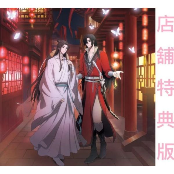 各店家特典版 天官賜福 2 ED「春想」/ krage 期間盤*2/28發售! 各店家特典版 天官賜福 2 ED「春想」/ krage 期間盤