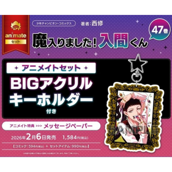 各店家特典版 日文漫畫 西修「入間同學入魔了 魔入りました!入間くん (47)」*2/6發售! 日文漫畫,店家特典,西修,入間同學入魔了,魔入りました,入間くん