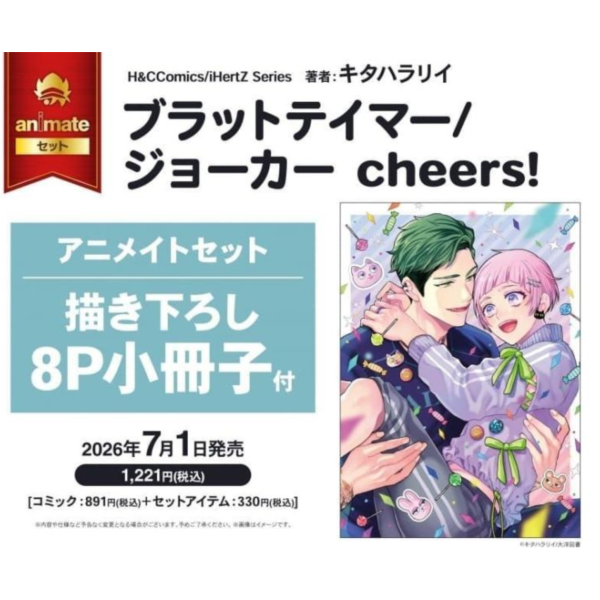 各店家特典版 日文漫畫 キタハラリイ「ブラットテイマー/ジョーカー cheers!」調教叛逆/王者*7/1發售! 日文漫畫,店家特典,キタハラリイ,ブラットテイマー/ジョーカー,cheers,調教叛逆/王者
