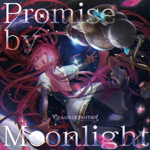 GBF 碧藍幻想 第35彈 角色歌CD「 Promise by Moonlight」附:序號*8/13發售! GBF,碧藍幻想,第35彈,角色歌,CD,Promise by Moonlight,GRANBLUE FANTASY