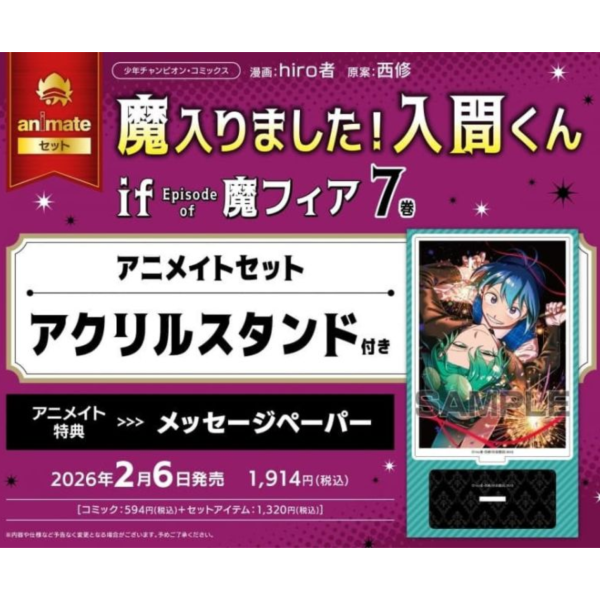 各店家特典版 日文漫畫 hiro者 西修「入間同學入魔了! if 魔手黨 魔フィア (7)」*2/6發售! 日文漫畫,店家特典,hiro者,西修,入間同學入魔了,魔手黨,魔フィア,魔入りました,入間くん