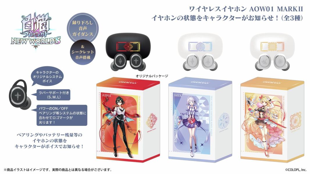 ONKYO 白貓Project NEW WORLD'S 聯名耳機 第二彈 AOW01 MARKⅡ【跨境】1028 *2027年1月中旬發售! ONKYO,白貓Project NEW WORLD'S,聯名耳機,藍芽耳機,AOW01 MARKⅡ,白猫プロジェクト,愛夏,アイシャ,薩雅,サヤ,席耶拉,シエラ