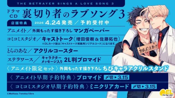 各店家特典版 BL廣播劇CD 「背叛者的情歌 裏切り者のラブソング (3)」增田俊樹 佐藤拓也 早期特典0313截止*4/24發售! 店家特典,BL,廣播劇,CD,背叛者的情歌,裏切り者のラブソング,增田俊樹,佐藤拓也,ドラマCD