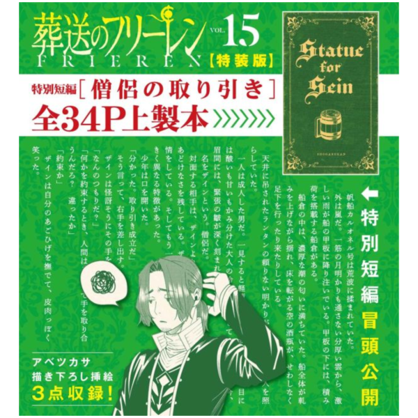 日文漫畫 山田鐘人「葬送のフリーレン 葬送的芙莉蓮 (15)」特裝版 附短篇小說*12/18發售! 日文漫畫,山田鐘人,葬送のフリーレン,葬送的芙莉蓮,特裝版