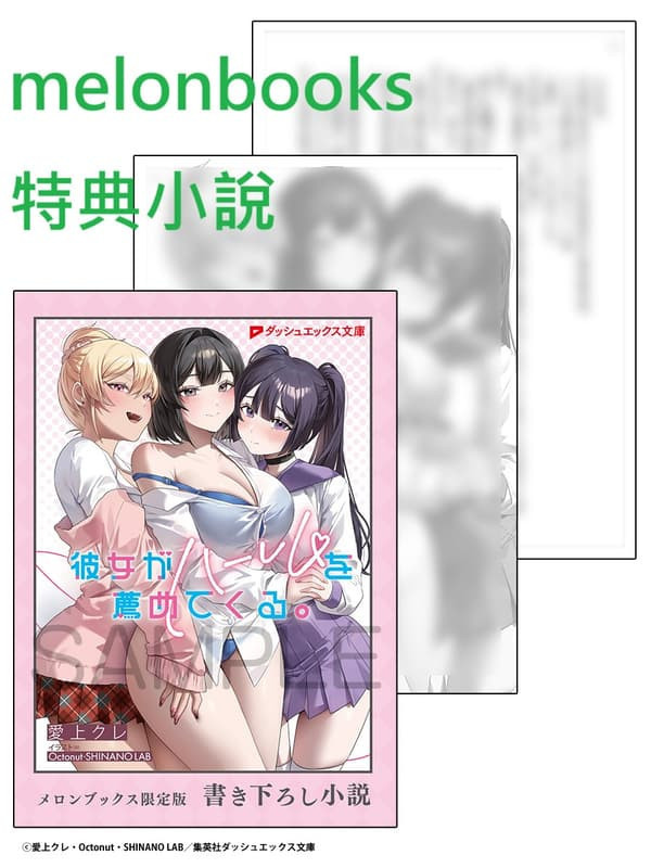 各店家特典版 日文小說 愛上クレ「彼女がハーレムを薦めてくる。(2)」*8/25發售 日文小說,特典,愛上クレ,彼女がハーレムを薦めてくる。