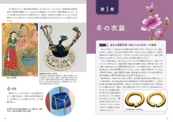 日文書 從插圖中看中國明朝的服飾與生活「イラストで見る: 中国明朝の服飾と生活」*4/22發售! 日文書,從插圖中看中國明朝的服飾與生活,イラストで見る,中国明朝の服飾と生活,中国明朝の服飾と生活,中國,明朝,服飾