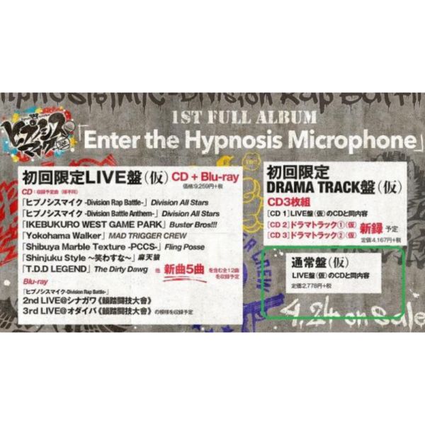 【現貨供應!!】文教堂 催眠麥克 1st專輯「Enter the Hypnosis Microphone」通常盤 催眠麥克