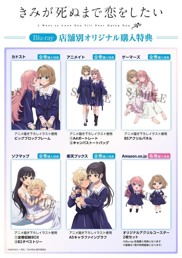 各店家全卷特典版 藍光BD 與妳相戀到生命盡頭 1-3卷 各店家全卷特典版,藍光BD,與妳相戀到生命盡頭,きみが死ぬまで恋をしたい