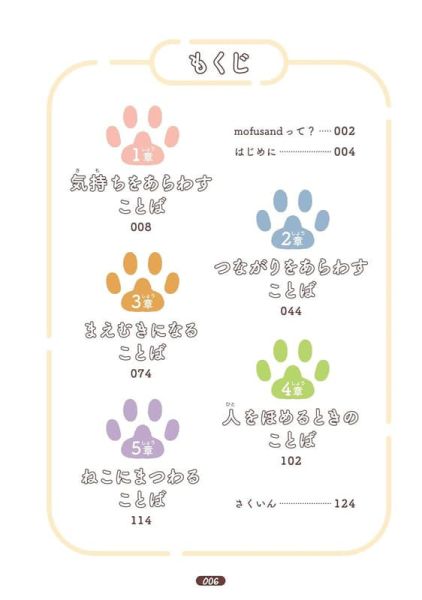 日文學習書 mofusand 貓福珊迪 「慣用句&故事成語」*1/28發售! 日文學習書,mofusand,貓福珊迪,慣用句,故事,成語,ゆるっと学ぶ