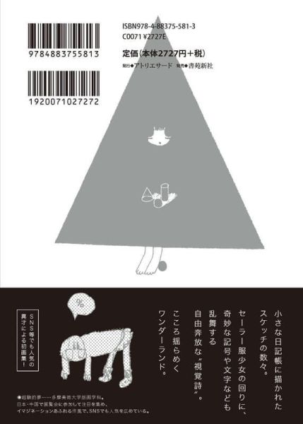 超験的夢 超驗的夢 初畫集 畫冊 「記号学遊園地」  *6/12發售! 超験的夢,超驗的夢,畫集,畫冊,記号学遊園地