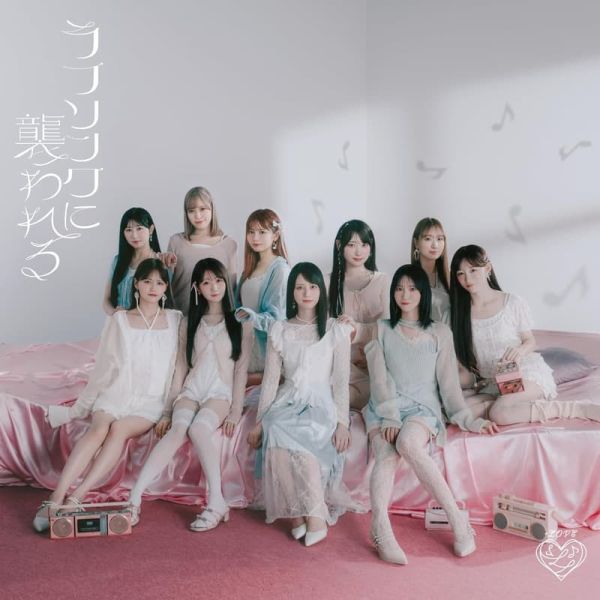 =LOVE 19th單曲「ラブソングに襲われる」Type A~F*10/8發售! =LOVE,19th,單曲,ラブソングに襲われる