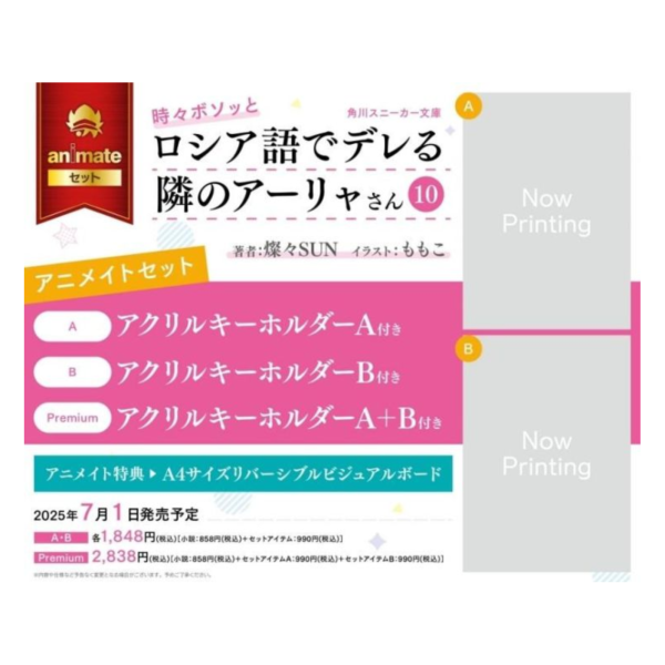 各店家特典版 日文小說 燦々SUN「不時輕聲地以俄語遮羞的鄰座艾莉同學 (10) 」*7/1發售! 店家特典,日文小說,燦々SUN,不時輕聲地以俄語遮羞的鄰座艾莉同學, 時々ボソッとロシア語でデレる隣のアーリャさん