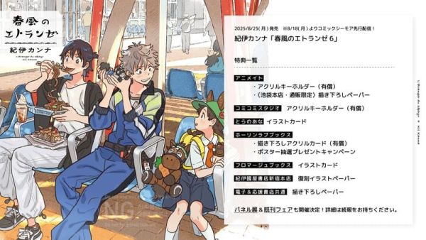 各店家特典版 日文漫畫 紀伊カンナ「春風的異邦人 春風のエトランゼ (6)」*8/25發售 日文漫畫,特典,紀伊カンナ,春風的異邦人,春風のエトランゼ