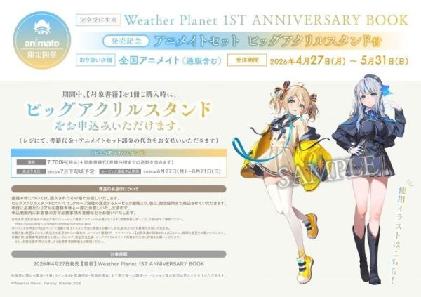 各店家特典版 Weather Planet 1周年紀念書 雨海ルカ&天晴ひなた *4/27發售!0515 店家特典,Weather Planet,1周年,紀念書,雨海ルカ,天晴ひなた