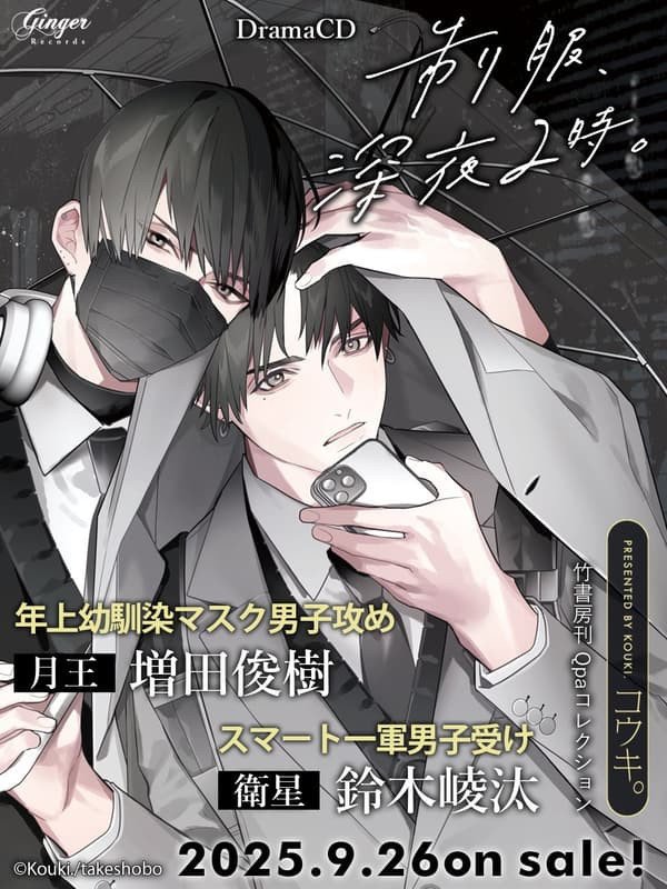 各店家特典版 BL廣播劇CD 「制服、深夜2時」CV:鈴木崚汰、增田俊樹*9/26發售! 店家特典,BL,廣播劇,CD ,制服、深夜2時,鈴木崚汰,增田俊樹,ドラマCD
