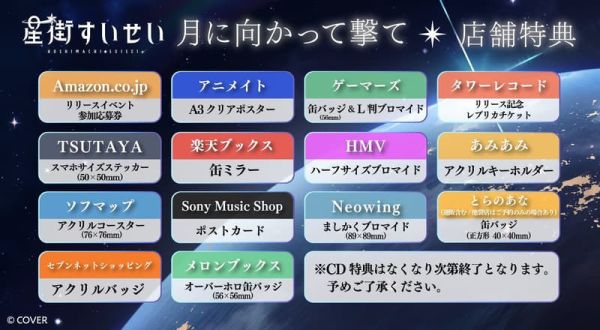 店家特典版 Hololive 星街彗星 1月單曲「月に向かって撃て」午夜的傾心旋律 OP*1/28發售! 店家特典,Hololive,星街彗星,1月,單曲,月に向かって撃て,午夜的傾心旋律,OP