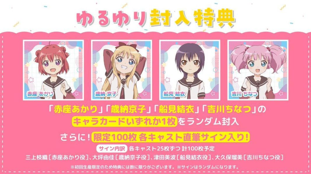 輕鬆百合 YURUYURI Remix 專輯 ゆるゆりみっくす*7/29發售! 輕鬆百合,YURUYURI,Remix,專輯,ゆるゆりみっくす,ゆるゆり