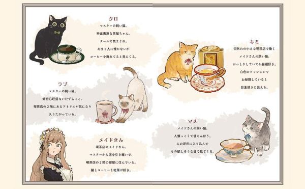 畑乃おいも 漫畫插畫集「貓和咖啡偶爾紅茶 猫とコーヒーときどき紅茶」 畑乃おいも,漫畫插畫集,猫とコーヒーときどき紅茶