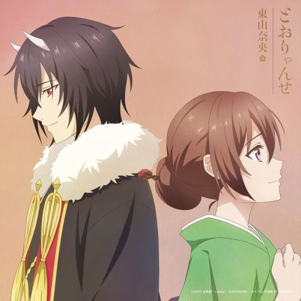 妖怪旅館營業中 第二季 OP「とおりゃんせ」東山奈央 通常盤 動畫盤 通常盤*11/5發售! 妖怪旅館營業中,第二季,OP,とおりゃんせ,東山奈央,かくりよの宿飯