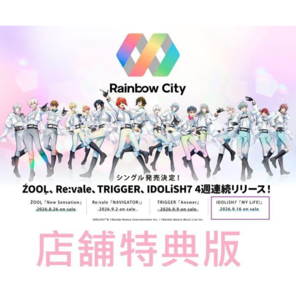 各店家特典版 IDOLiSH7 單曲「MY LiFE!」IDOLiSH7 Rainbow City篇*9/16發售! 店家特典,單曲,MY LiFE,IDOLiSH7,Rainbow City,アイドリッシュセブン
