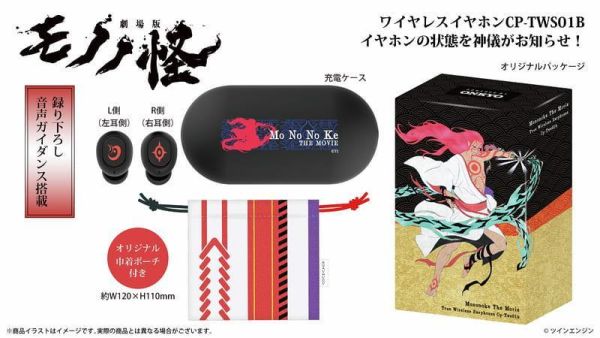 ONKYO 劇場版 物怪 モノノ怪 第2彈 神儀 聯名耳機 CP-TWS01B 附束口袋【跨境】0701*9月中~下旬發售! ONKYO,劇場版,物怪,モノノ怪,第2彈,神儀,聯名,耳機,CP-TWS01B,束口袋