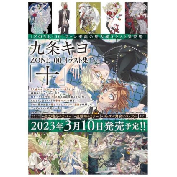 九条キヨ 九條KIYO ZONE‐00 插畫集「十」 *2023/3/10發售