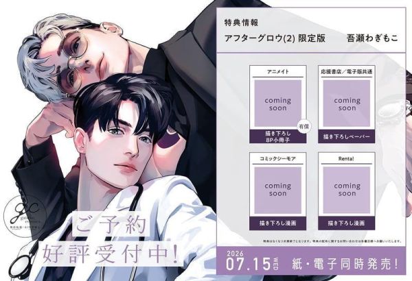 各店家特典版 日文漫畫 吾瀬わぎもこ「afterglow 落日餘暉 アフターグロウ (2)」限定版*7/15發售! 日文漫畫,店家特典,吾瀬わぎもこ,afterglow,落日餘暉,アフターグロウ,限定版