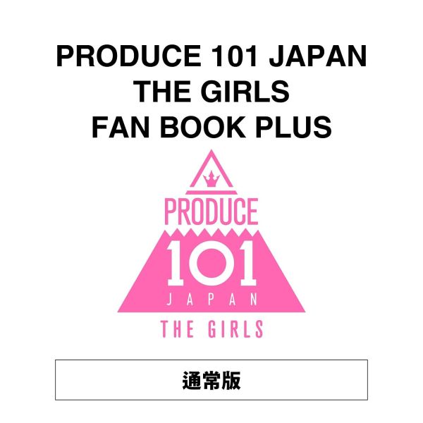 PRODUCE 101 JAPAN THE GIRLS FAN BOOK PLUS *2/16 PRODUCE 101 JAPAN THE GIRLS FAN BOOK PLUS