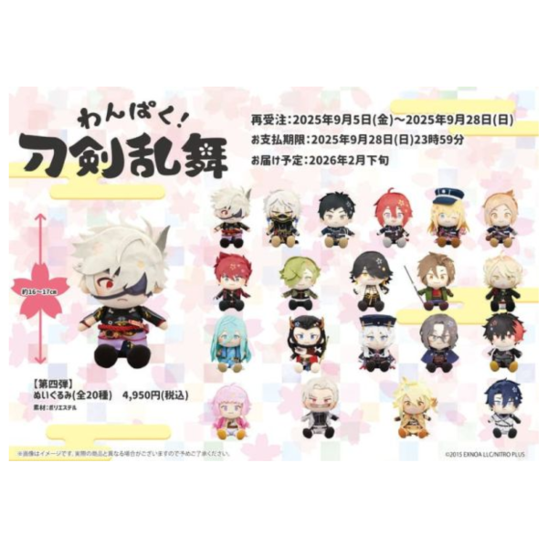 三麗鷗 × 刀劍亂舞 わんぱく! 娃娃 玩偶 布偶 第四彈 63~82【再販】0926截止*2月下旬發售! 三麗鷗,刀劍亂舞,わんぱく,娃娃,玩偶,布偶,第四彈,刀剣乱舞,ぬいぐるみ
