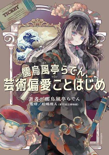 各店家特典版 日文書 儒烏風亭螺鈿 「儒烏風亭らでん、芸術偏愛ことはじめ」 hololive*1/28發售1123 日文書,儒烏風亭螺鈿,儒烏風亭らでん、芸術偏愛ことはじめ, hololive,ReGLOSS,VTuber