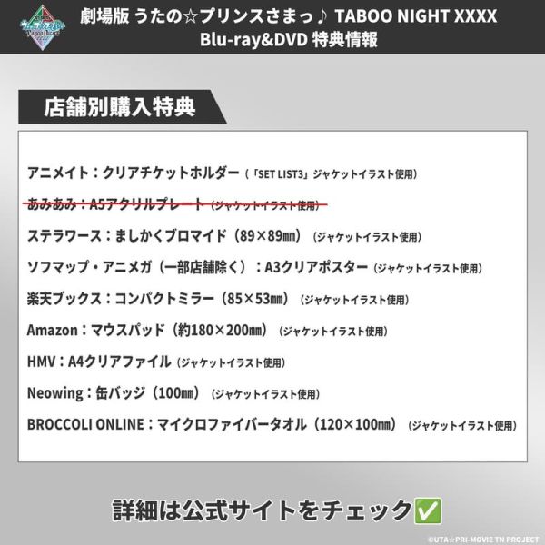 各店家特典版 劇場版 歌之王子殿下 TABOO NIGHT XXXX 藍光BD DVD 早期1031截止*12/24發售! 店家特典,劇場版,歌之王子殿下,TABOO NIGHT XXXX,藍光,BD,DVD
,うたの,プリンスさまっ