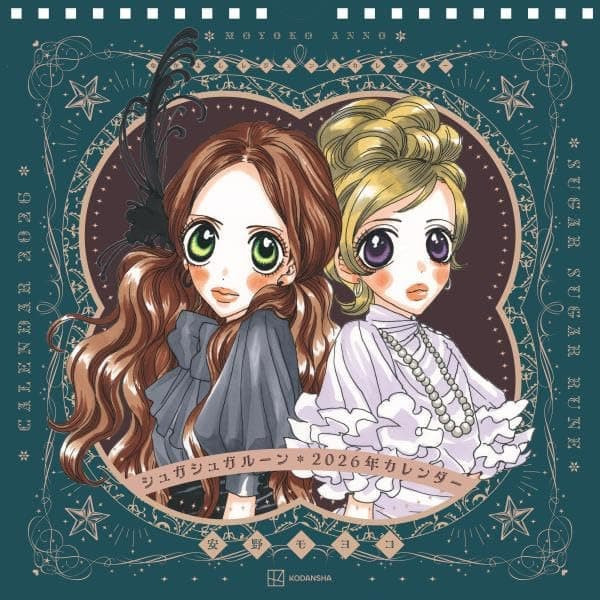 なかよし 魔女的考驗 2026年月曆 壁掛式月曆 掛曆 *11/13發售! なかよし,魔女的考驗,2026年月曆,壁掛式月曆,掛曆,レジェンドカレンダー,シュガシュガルーン,2026年カレンダー