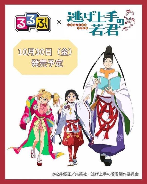 るるぶ 擅長逃跑的殿下 逃げ上手の若君 聖地巡禮指南 *10/30發售! るるぶ,擅長逃跑的殿下,聖地巡禮指南,逃げ上手の若君