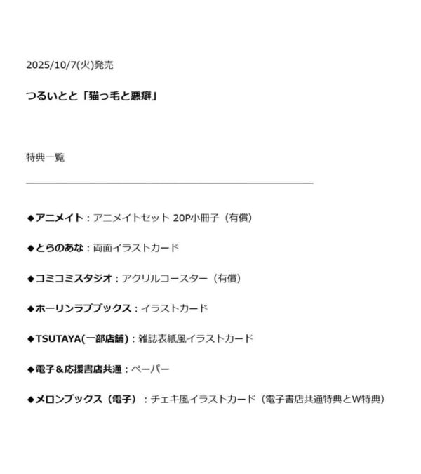 各店家特典版 日文漫畫 つるいとと「猫っ毛と悪癖」*10/7發售 日文漫畫,店家特典,つるいとと,猫っ毛と悪癖