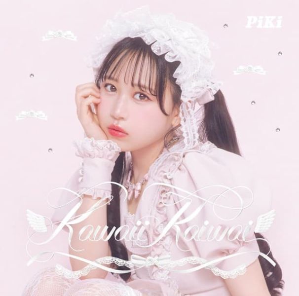 各店家特典版 戀上換裝娃娃 第2季 ED「Kawaii Kaiwai」/PiKi *9/3發售! 店家特典,戀上換裝娃娃,第2季,ED,Kawaii Kaiwai,PiKi,その着せ替え人形は恋をする