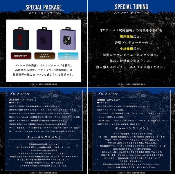 AVIOT 咒術迴戰 咒術高專 咒詛師 咒靈 懷玉・玉折  聯名耳機 TE-V1R-JK 【跨境】 AVIOT,咒術迴戰,咒術高專,咒詛師,咒靈,懷玉・玉折,耳機 ,TE-V1R-JK,呪術廻戦,呪術高専,呪詛師,呪霊