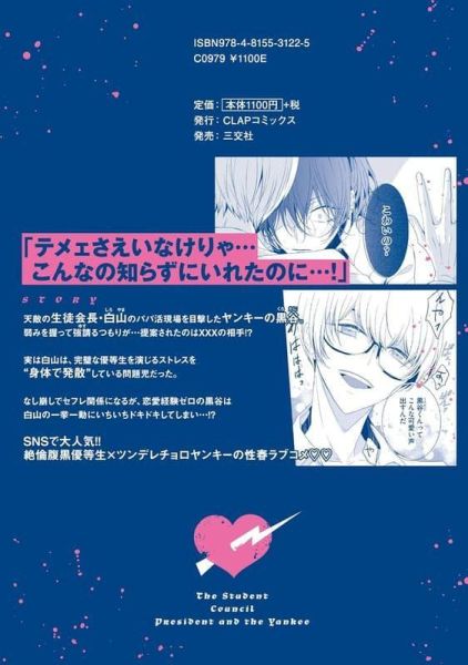 日文漫畫 飴玉舐め子「生徒会長とヤンキーくん」特裝版 附圖卡&隨機小卡*5/21發售! 日文漫畫,飴玉舐め子,生徒会長とヤンキーくん,特裝版,圖卡,小卡