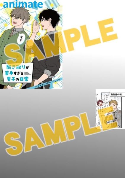 各店家特典版 日文漫畫 雨桜あまおう「聞き取りが苦手すぎる男子の日常」*5/28發售! 店家特典,日文漫畫,雨桜あまおう,聞き取りが苦手すぎる男子の日常