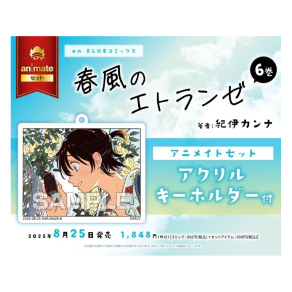 各店家特典版 日文漫畫 紀伊カンナ「春風的異邦人 春風のエトランゼ (6)」*8/25發售 日文漫畫,特典,紀伊カンナ,春風的異邦人,春風のエトランゼ