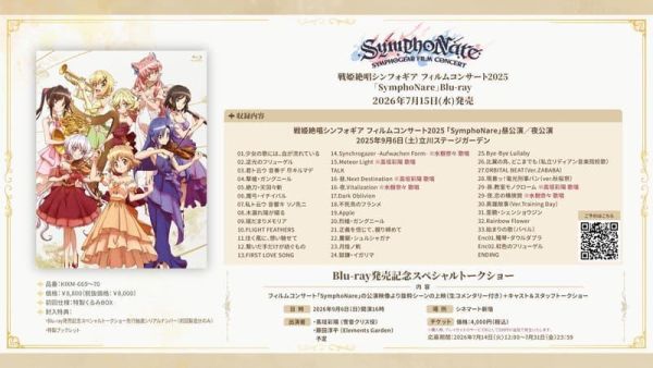 各店家特典版 戰姬絕唱 SYMPHOGEAR 交響音樂會 2025「SymphoNare」藍光BD*7/15發售! 店家特典,戰姬絕唱,SYMPHOGEAR,交響,音樂會,2025,SymphoNare,藍光,BD,戦姫絶唱,シンフォギア,シンフォナーレ