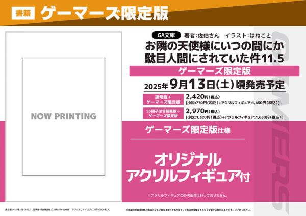 各店家特典版 日文小說 佐伯さん「關於我在無意間被隔壁的天使變成廢柴這件事 (11.5)」0925*9/13發售! 店家特典,日文小說,佐伯さん,關於我在無意間被隔壁的天使變成廢柴這件事,11.5,お隣の天使様にいつの間にか駄目人間にされていた件