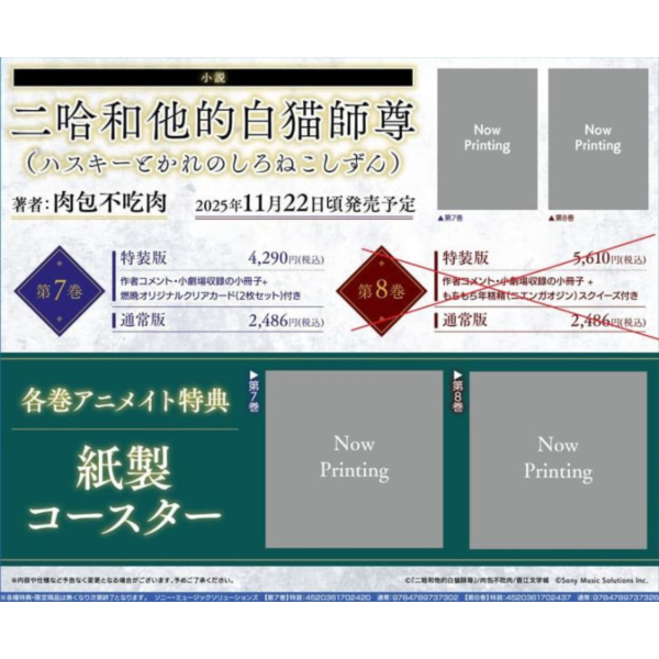 各店家特典版 日文翻譯版 小說 肉包不吃肉「二哈和他的白猫師尊 (7)」特裝版 通常版*11/22發售! 店家特典,日文翻譯,小說,肉包不吃肉,二哈和他的白猫師尊,特裝版,通常版