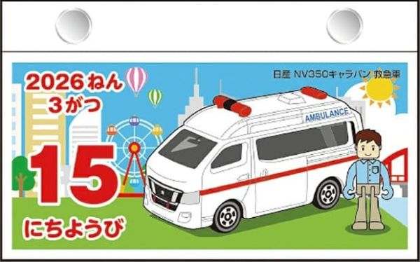 CL-113 多美小汽車 TOMICA トミカ 2026年 壁掛式月曆 掛曆 *9/20發售! CL-113,多美小汽車,TOMICA,トミカ,2026年,壁掛式,月曆,掛曆,日めくり,カレンダー