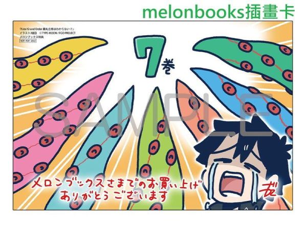 各店家特典版 日文漫畫 槌田「Fate/Grand Order 搞不懂的藤丸立香 (7)」FGO*4/24發售! 日文漫畫,店家特典,槌田,Fate/Grand Order,搞不懂的藤丸立香,藤丸立香はわからない