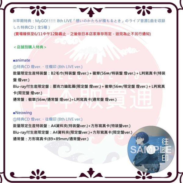 各店家特典版 MyGO!!!!! 3rd 專輯「致並跡」BanG Dream! 早期特典0612截止*7/15發售! 店家特典,MyGO,3rd,專輯,致並跡,BanG Dream,バンドリ