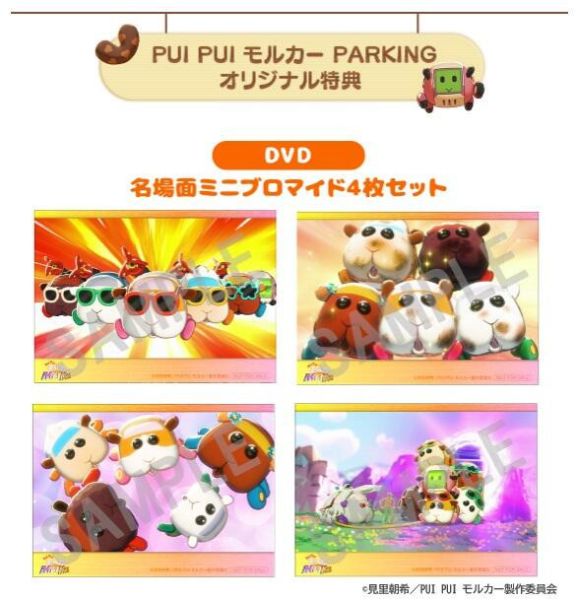 各店家特典版 PUI PUI 天竺鼠車車 電影版 MOLMAX 藍光BD DVD *9/24發售!0428 各店家特典版,PUI PUI,天竺鼠車車,電影版,MOLMAX,藍光,BD,DVD,PUI PUI,モルカー,ザ・ムービー, MOLMAX,Blu-ray,数量限定生産