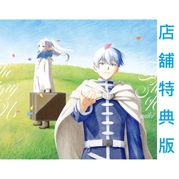 各店家特典版 milet「The Story of Us」葬送的芙莉蓮 第二季 2期 ED *3/4發售! 店家特典,milet,The Story of Us,葬送的芙莉蓮,第二季,2期,ED,葬送のフリーレン