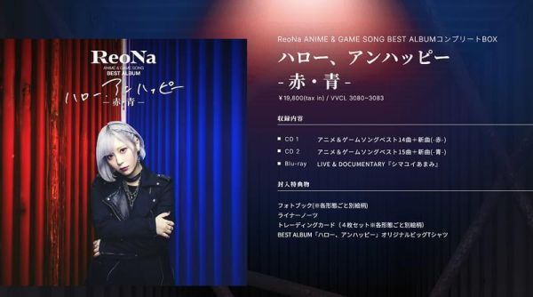 各店家特典版 ReoNa 動畫&遊戲歌曲 BEST專輯「ハロー、アンハッピー」*2/3發售!1208 ReoNa,動畫,遊戲,歌曲,BEST專輯,ハロー、アンハッピー,ReoNa ANIME & GAME SONG BEST ALBUM